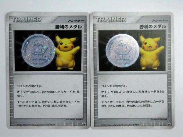 非売品 限定 大会 賞品 ポケモンカード 勝利のメダル 2枚セット 非売品 限定 大会 賞品 ポケモンカード 勝利のメダル 2枚セット