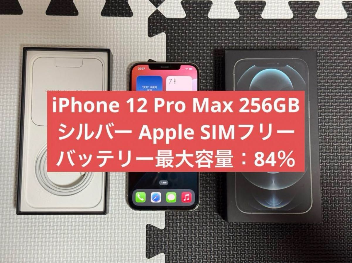 Apple iPhone 12 pro max 256GB シルバー SIMフリー|Yahoo Apple iPhone 12 pro max 256GB シルバー SIMフリー|Yahoo