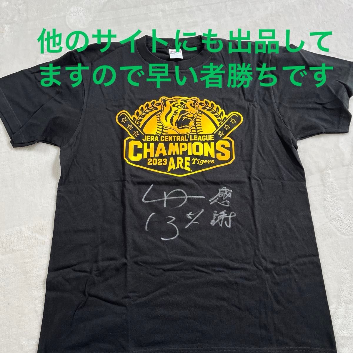 最終値下げ 阪神タイガース優勝記念 中野拓夢選手サイン入り 最終値下げ 阪神タイガース優勝記念 中野拓夢選手サイン入り