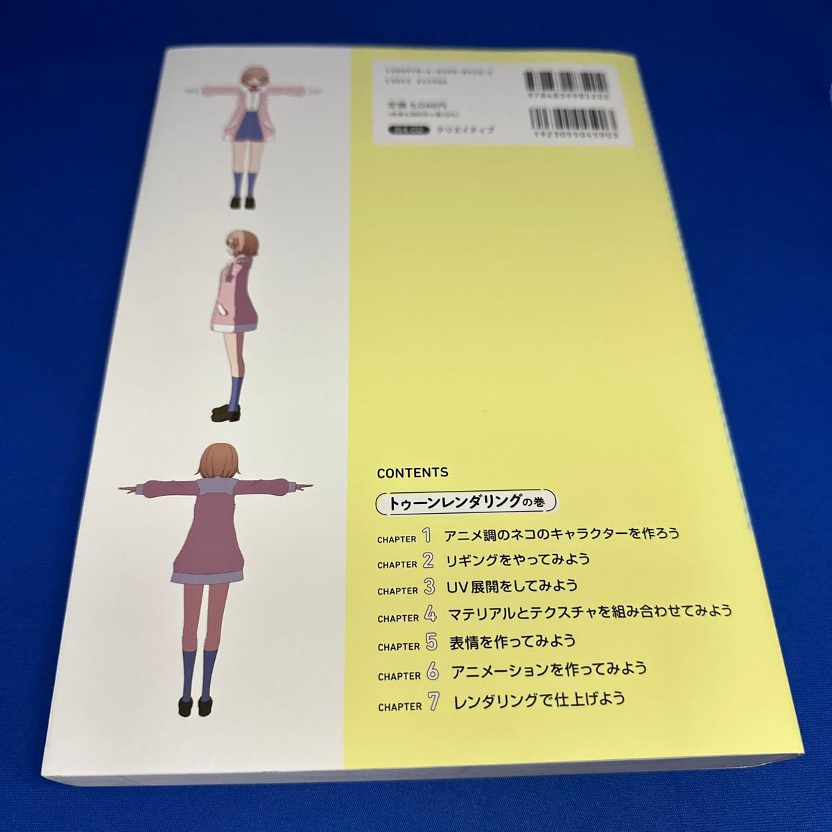 Blenderでアニメ絵キャラクターを作ろう 後編 Blenderでアニメ絵キャラクターを作ろう 後編