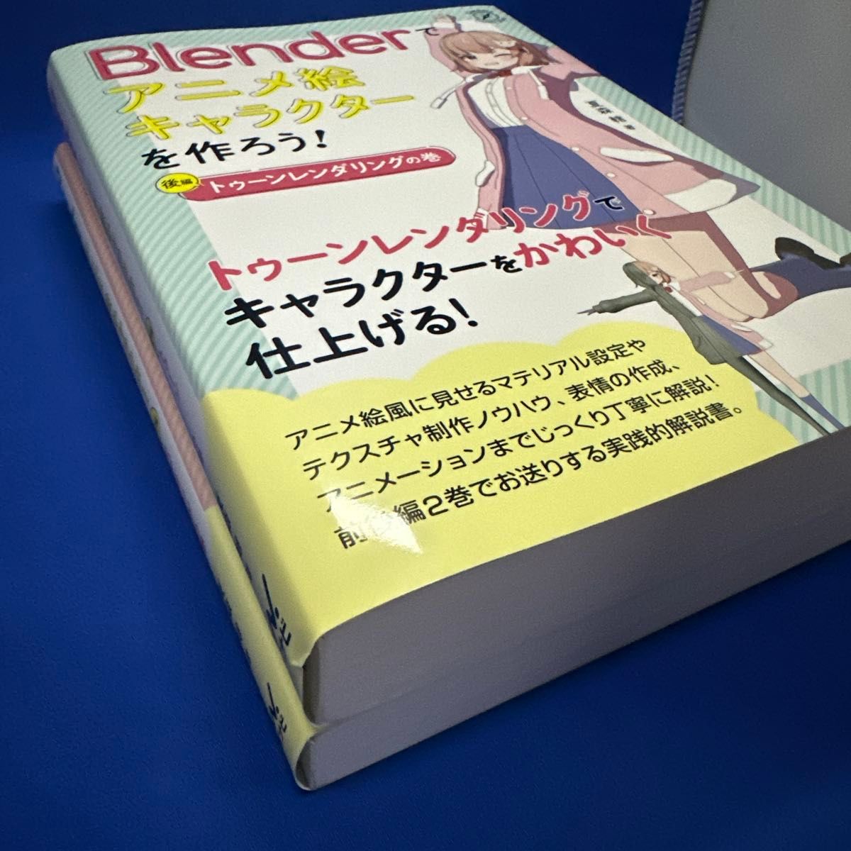 Blenderでアニメ絵キャラクターを作ろう 後編 Blenderでアニメ絵キャラクターを作ろう 後編