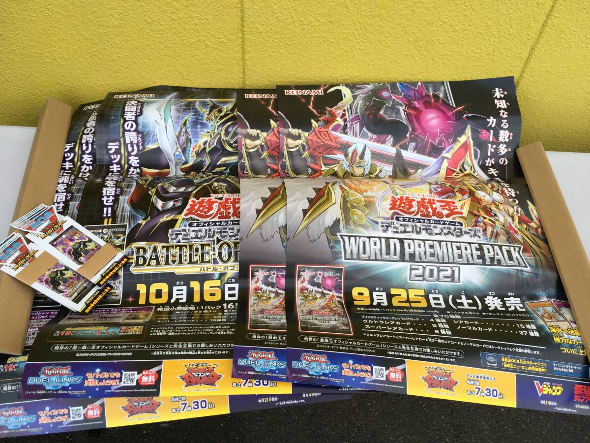 非売品 B2サイズポスター 2種各2枚 遊戯王OCG WORLD PREMIERE 非売品 B2サイズポスター 2種各2枚 遊戯王OCG WORLD PREMIERE
