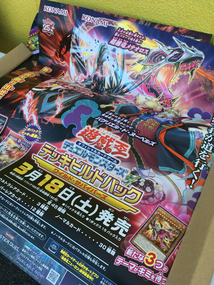 6460円 非売品 店頭用 B2サイズポスター 3種セット 遊戯王 6460円 非売品 店頭用 B2サイズポスター 3種セット 遊戯王
