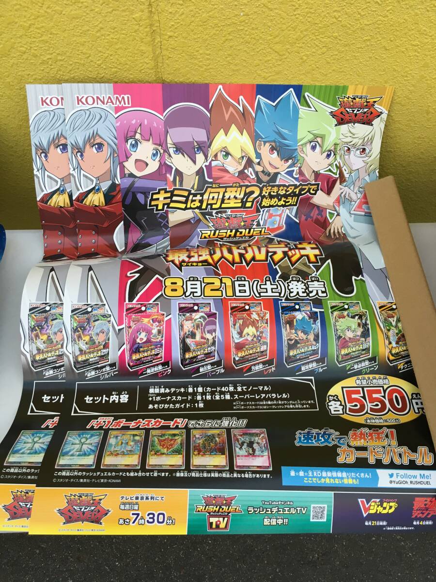 非売品 店頭用 B2サイズポスター 2種4枚セット 遊戯王ラッシュデュエル 最強バトルデッキ OCG デッキビルドパック グランドクリエーターズ