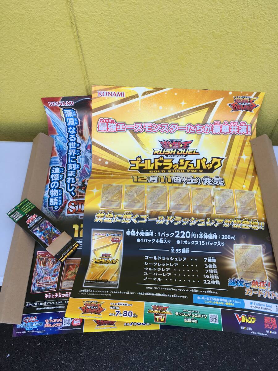 非売品 店頭用 B2サイズポスター2種セット 遊戯王OCGストラクチャー ALBA STRIKE ラッシュデュエル ゴールドラッシュ 深淵のデュエリスト編