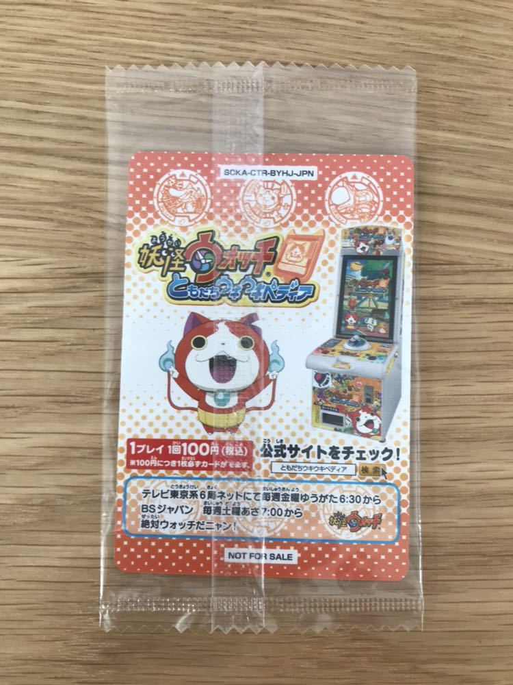 ヤフオク 妖怪ウォッチ ともだちウキウキペディア カード ヤフオク 妖怪ウォッチ ともだちウキウキペディア カード
