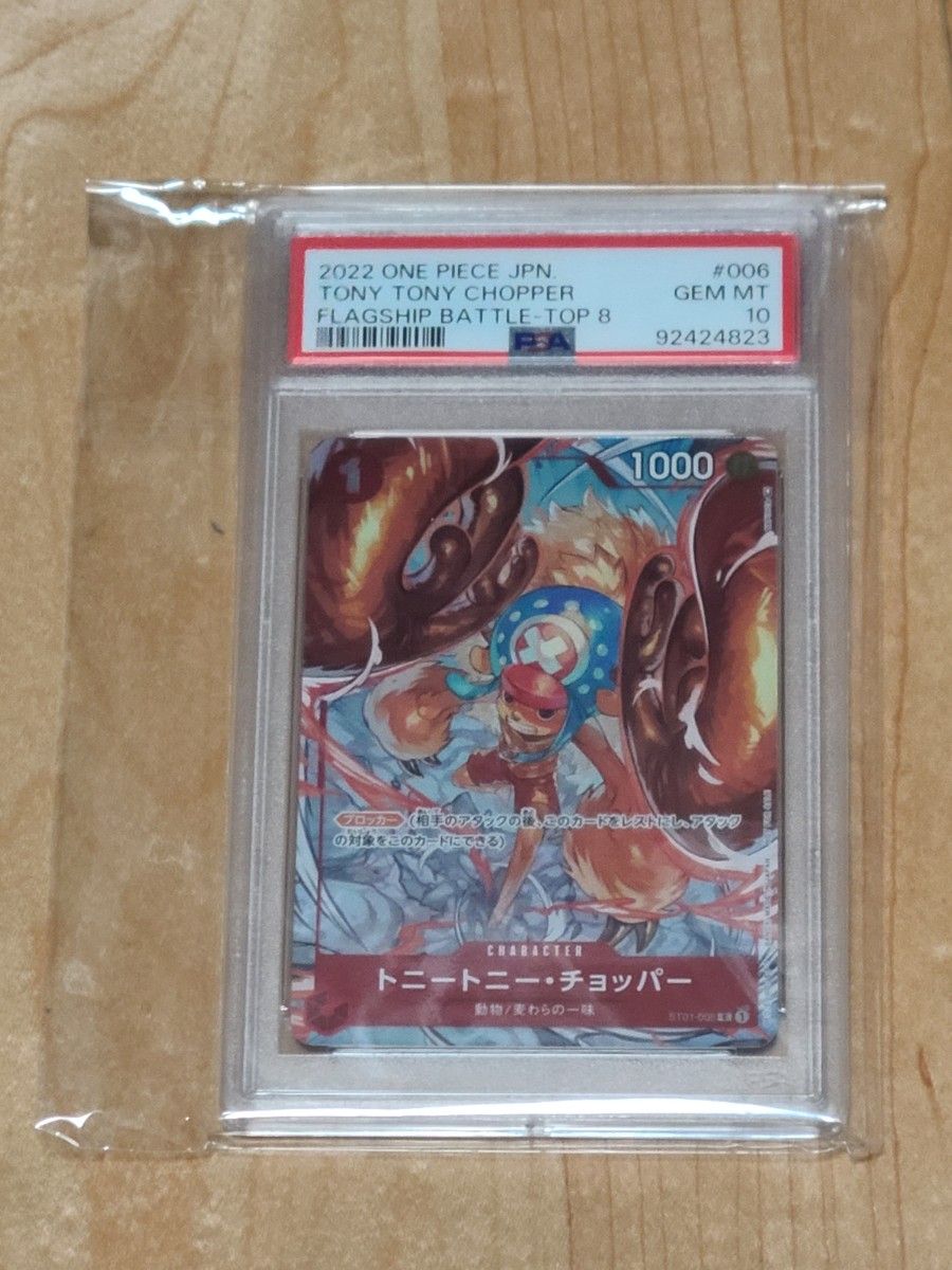 ワンピースカード チョッパー フラッグシップバトル PSA10 ワンピースカード チョッパー フラッグシップバトル PSA10