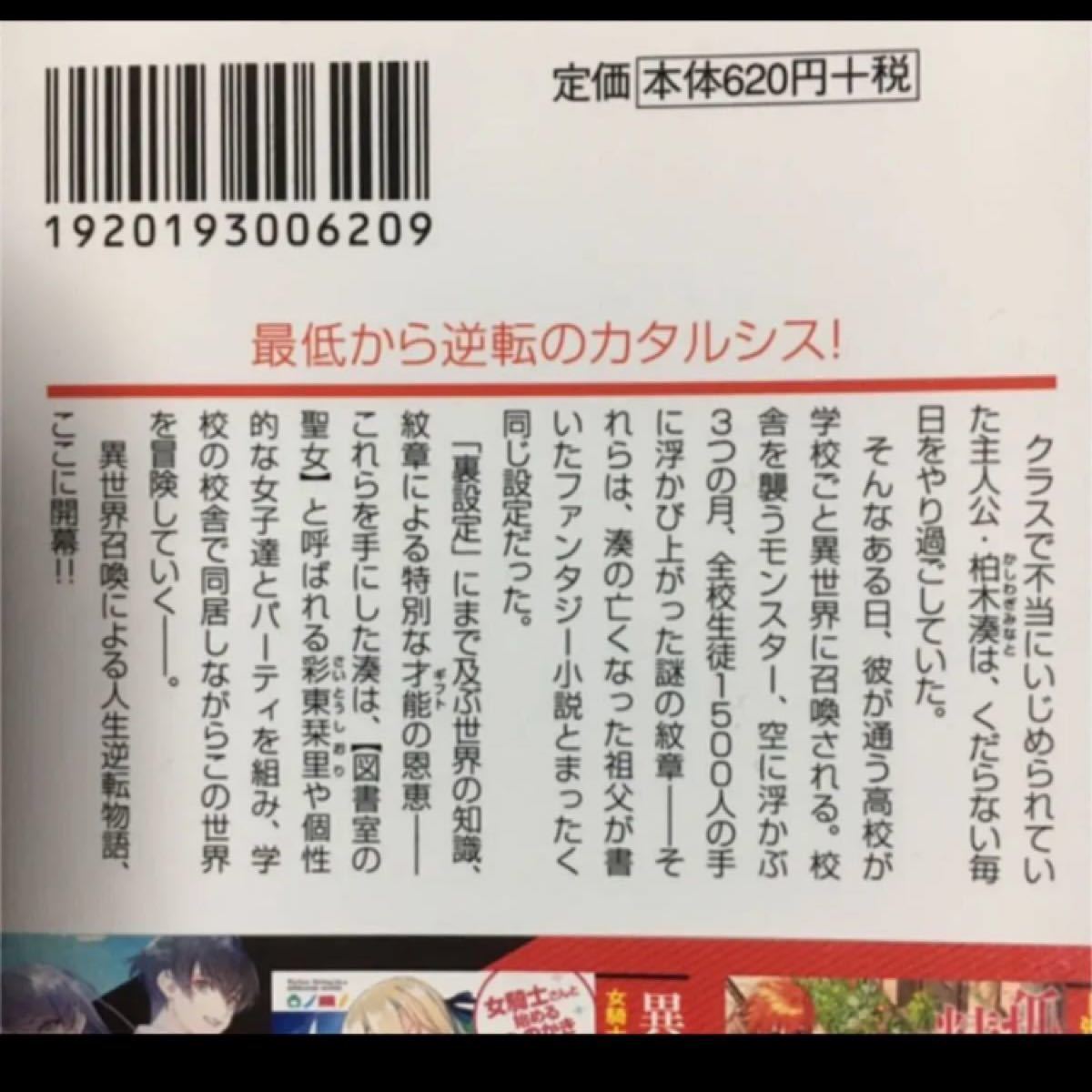 「逆転召喚 裏設定まで知り尽くした異世界に学校ごと召喚されて」2巻セット