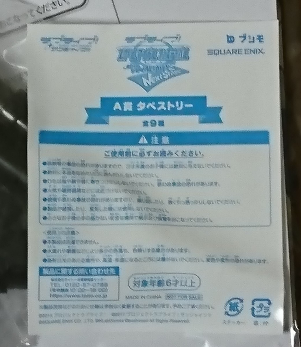 黒澤ダイヤ アケフェス タペストリー 未開封品 ラブライブ！サンシャイン!!