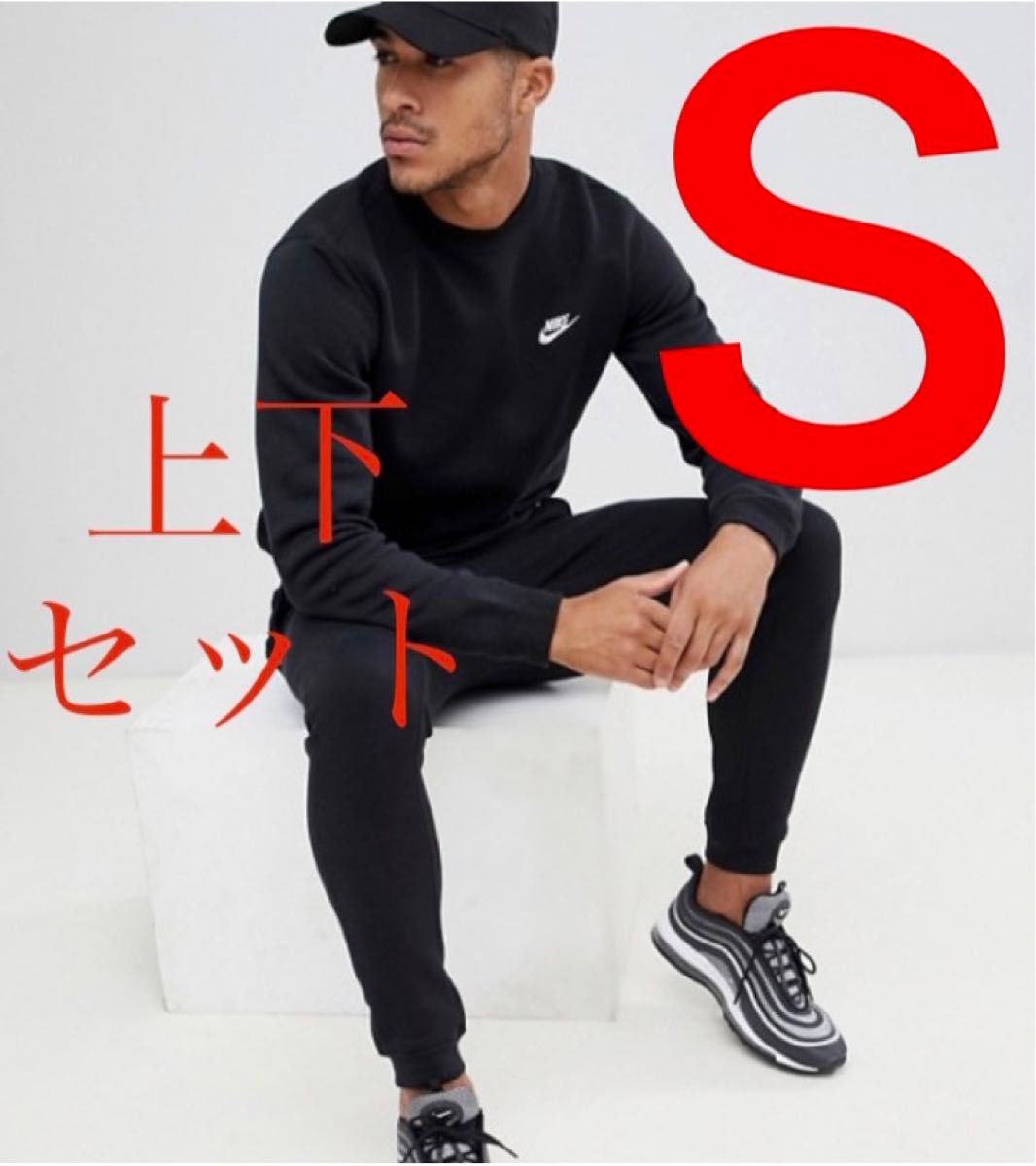 新品 NIKE セットアップ トレーナー&ジョガーパンツ ブラック S 送料無料 新品 NIKE セットアップ トレーナー&ジョガーパンツ ブラック S