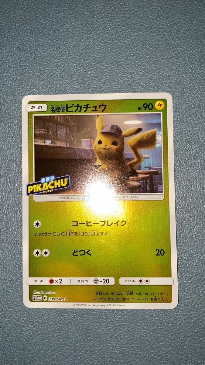 名探偵ピカチュウ 339/SM-P