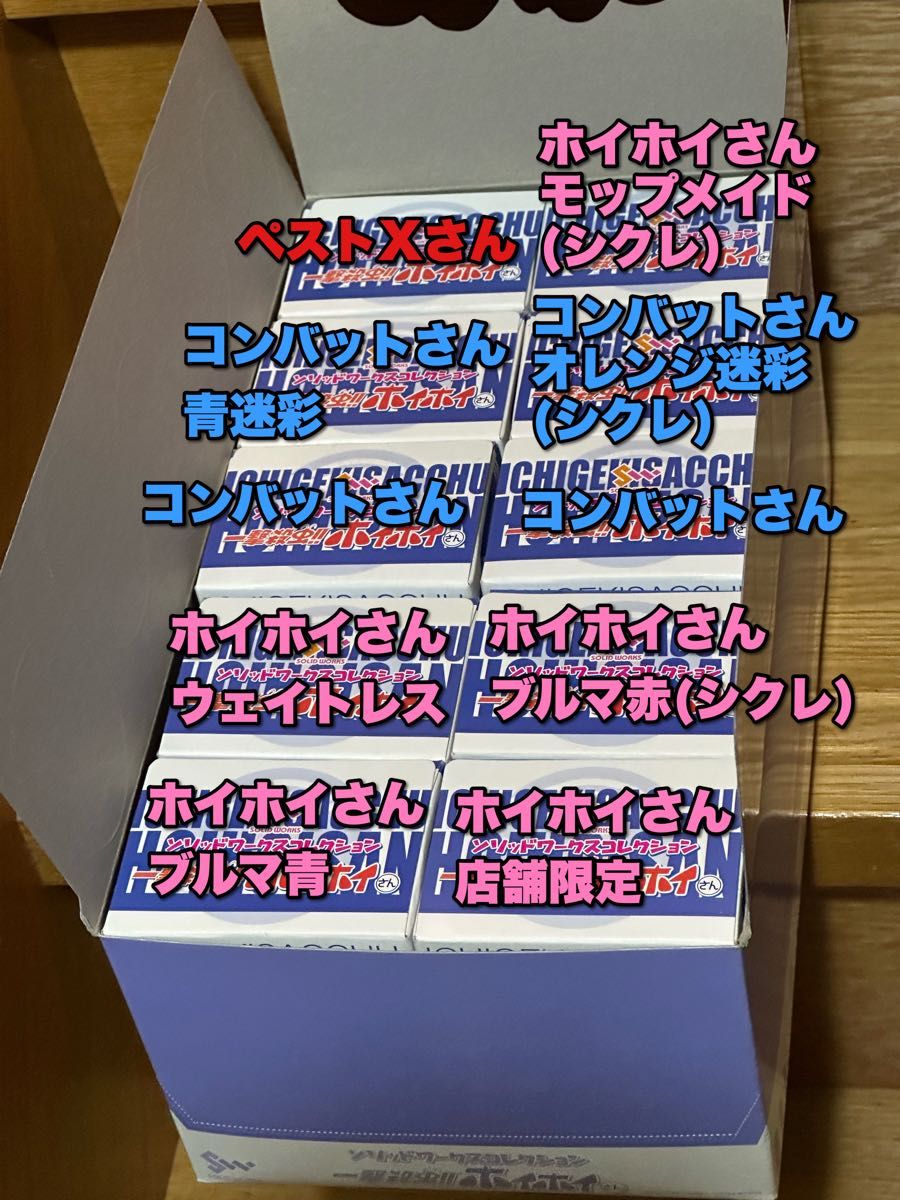一撃殺虫ホイホイさん ソリッドワークスコレクションフィギュア 一撃殺虫ホイホイさん ソリッドワークスコレクションフィギュア