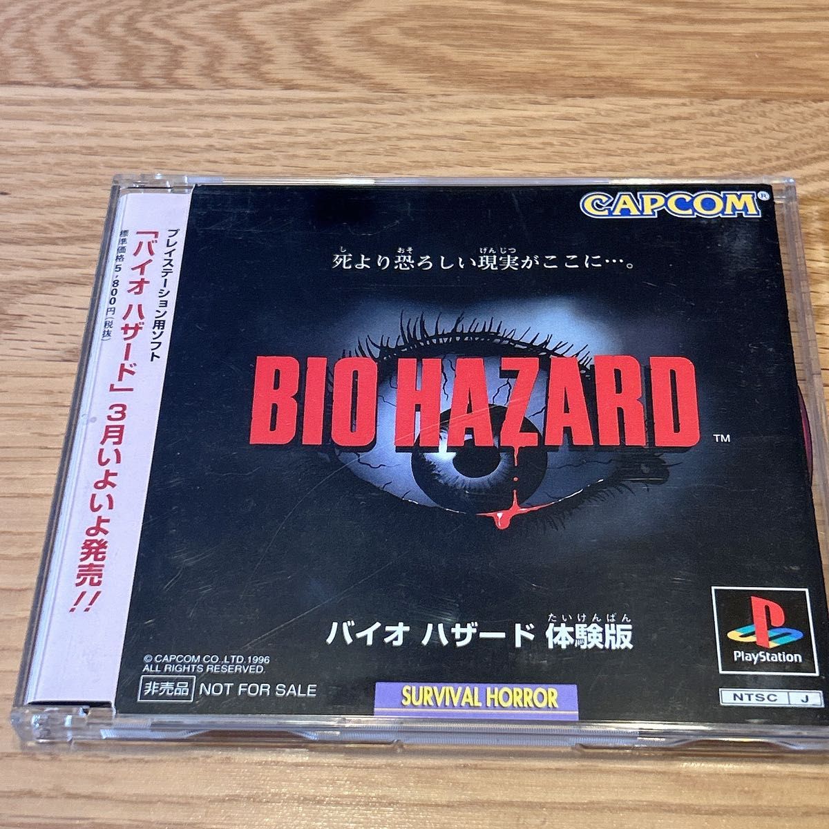 PS体験版ソフト バイオハザード 初代プレイステーション版 PS体験版ソフト バイオハザード 初代プレイステーション版