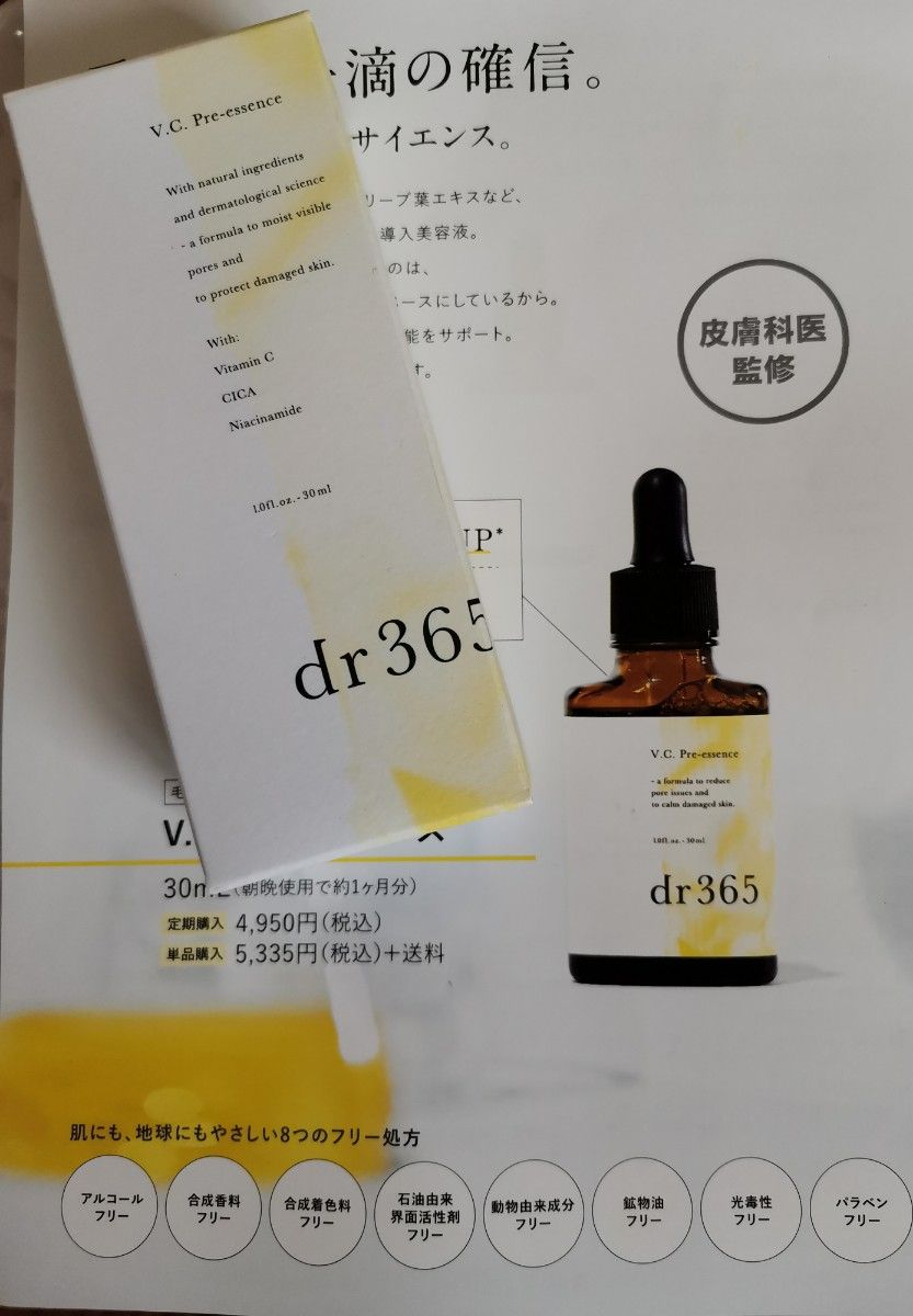 dr365プレエッセンスC