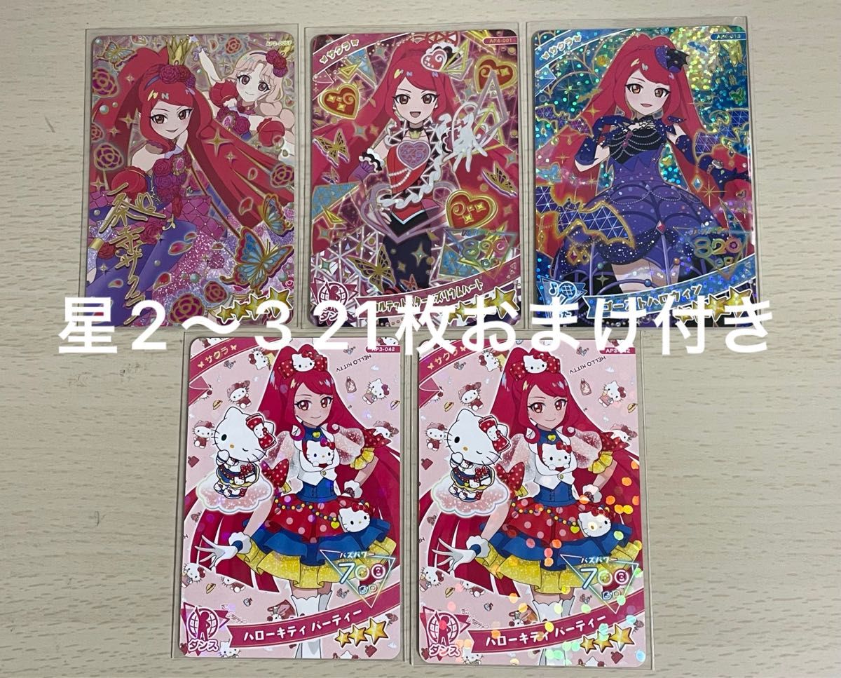 ひみつのアイプリ 1だん 2だん 3だん 4だん サクラ 26枚 まとめ ひみつのアイプリ 1だん 2だん 3だん 4だん サクラ 26枚 まとめ