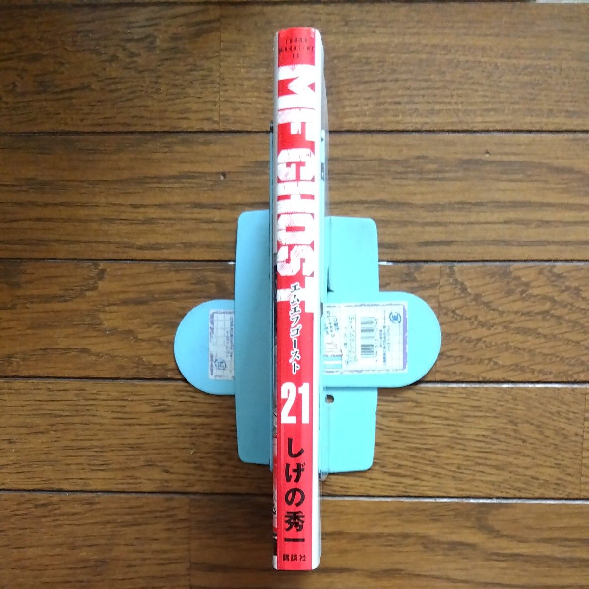 MFゴースト 21巻 しげの秀一 クーポン使用カテ変対応可能｜Yahoo