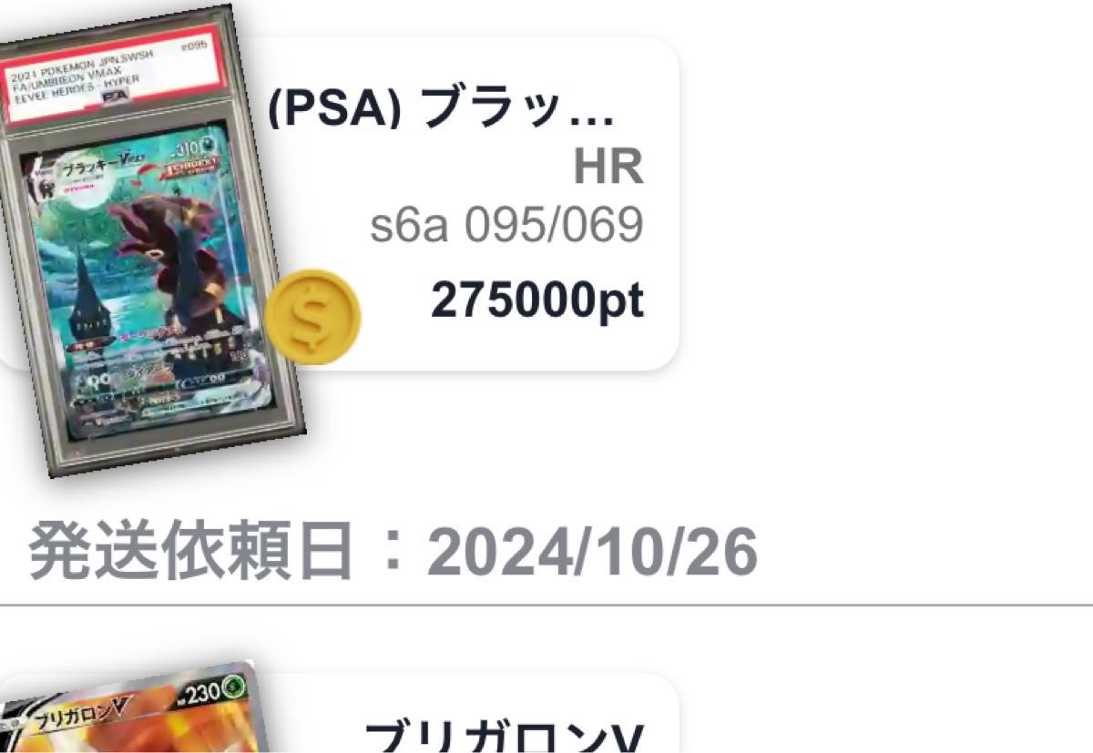 ブラッキーVMAX HR S6a イーブイヒーローズ PSA10 ポケモン ブラッキーVMAX HR S6a イーブイヒーローズ PSA10 ポケモン