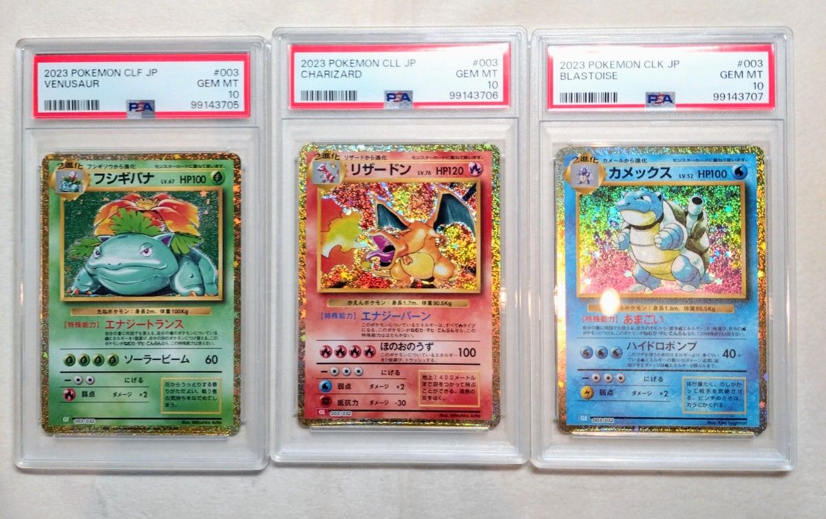 PSA10 連番】リザードン 御三家 ポケモンクラシック classic PSA10 連番】リザードン 御三家 ポケモンクラシック classic
