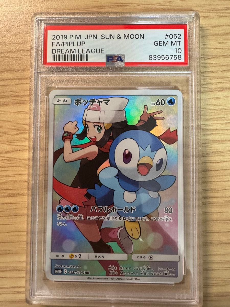 ポケモンカード ポッチャマ CHR PSA10|Yahoo!フリマ(旧PayPay ポケモンカード ポッチャマ CHR PSA10|Yahoo!フリマ(旧PayPay