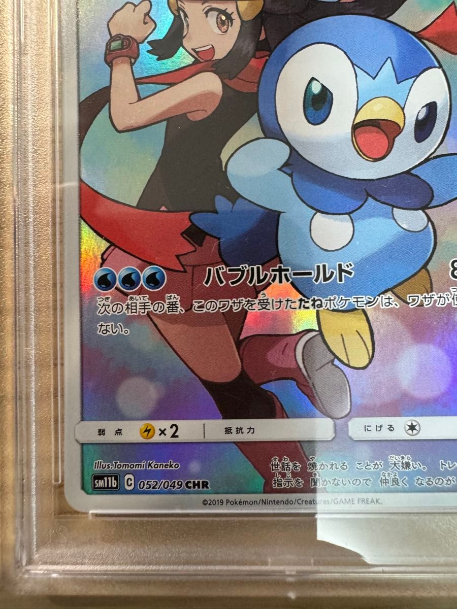 ポケモンカード ポッチャマ CHR PSA10|Yahoo!フリマ(旧PayPay ポケモンカード ポッチャマ CHR PSA10|Yahoo!フリマ(旧PayPay