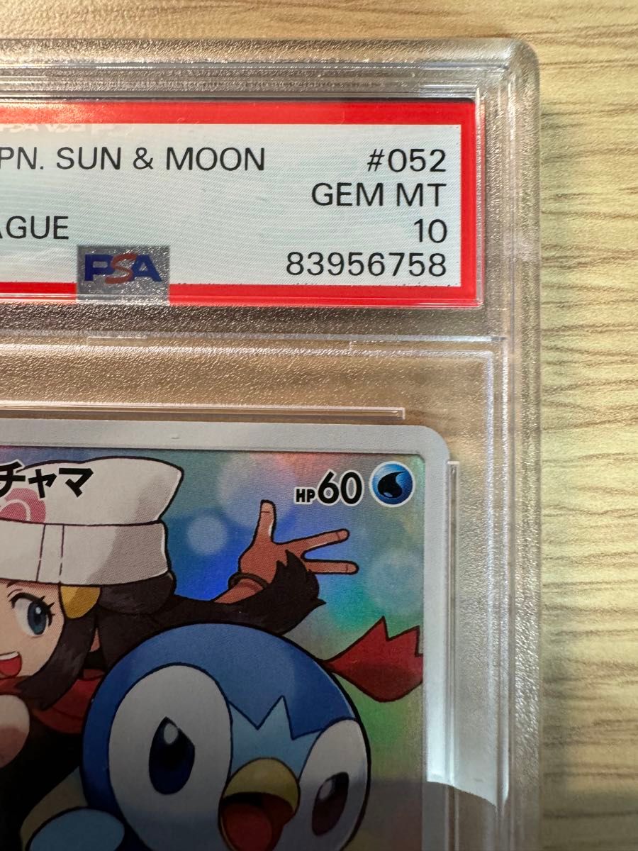 ポケモンカード ポッチャマ CHR PSA10|Yahoo!フリマ(旧PayPay ポケモンカード ポッチャマ CHR PSA10|Yahoo!フリマ(旧PayPay