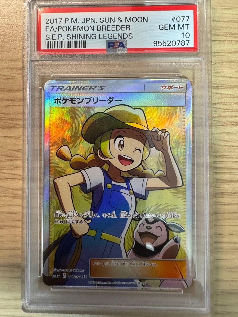 ポケモンカード ポケモンブリーダー SR psa10|Yahoo!フリマ(旧 ポケモンカード ポケモンブリーダー SR psa10|Yahoo!フリマ(旧