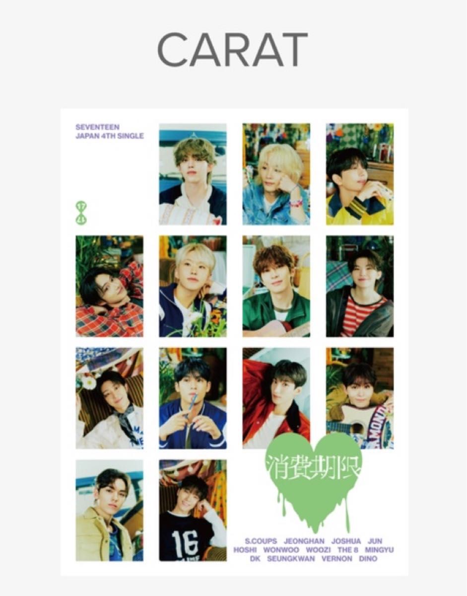 SEVENTEEN セブチ 消費期限 CARAT盤 FC限定 開封済み CD トレカ SEVENTEEN セブチ 消費期限 CARAT盤 FC限定 開封済み CD トレカ
