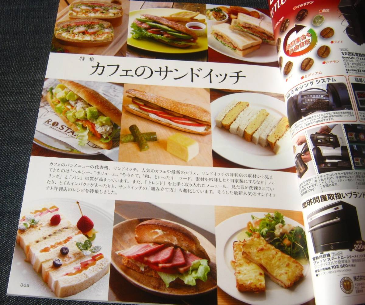 Cafe＆Restaurant カフェ＆レストラン 2015/04 サンドイッチ 喫茶店 メニュー レシピ ランチメニュー _画像4