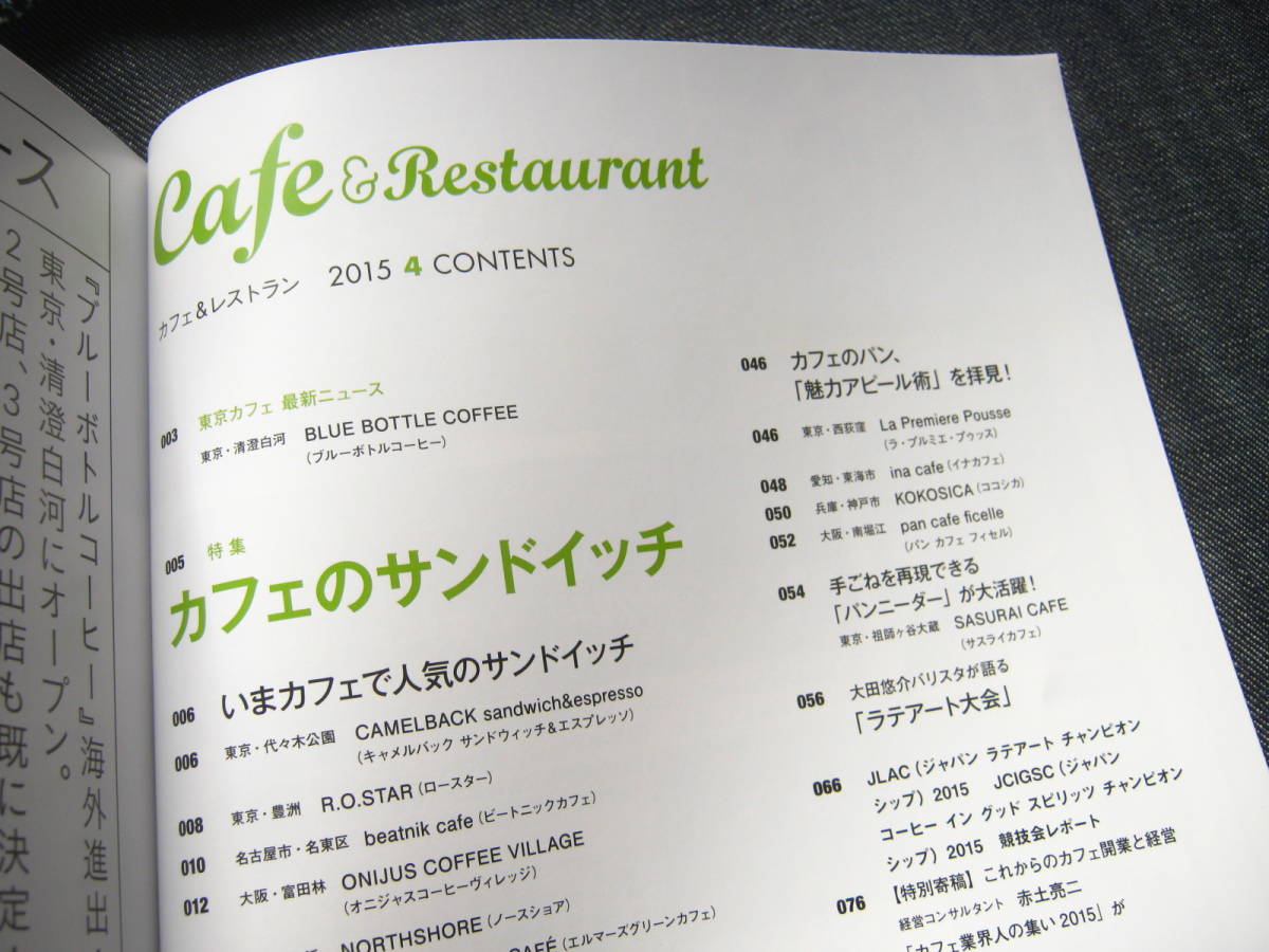 Cafe＆Restaurant カフェ＆レストラン 2015/04 サンドイッチ 喫茶店 メニュー レシピ ランチメニュー _画像2