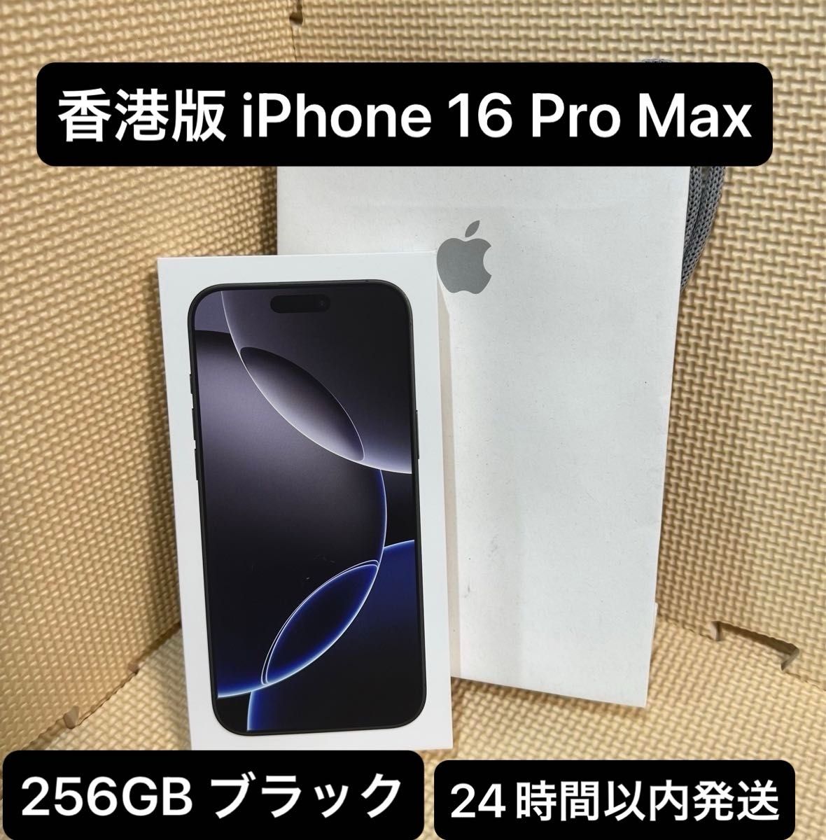 iPhone 16 Pro Max ブラックチタニウム 256GB 香港版|Yahoo iPhone 16 Pro Max ブラックチタニウム 256GB 香港版|Yahoo