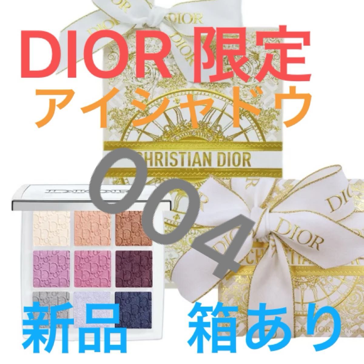 DIOR ディオール アイシャドウ パレット 004 セレスティアル DIOR ディオール アイシャドウ パレット 004 セレスティアル