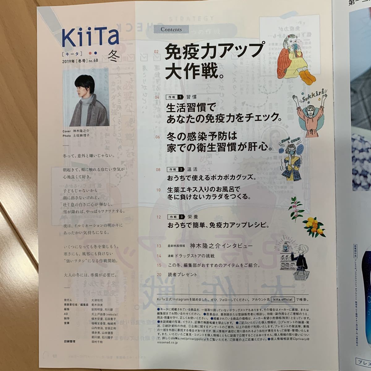 代購代標第一品牌 樂淘letao キータkiita 19年冬号2冊神木隆之介屍人荘の殺人送料140円 代購代標第一品牌 樂淘letao キータkiita 19年冬号2冊神木隆之介屍人荘の殺人送料140円