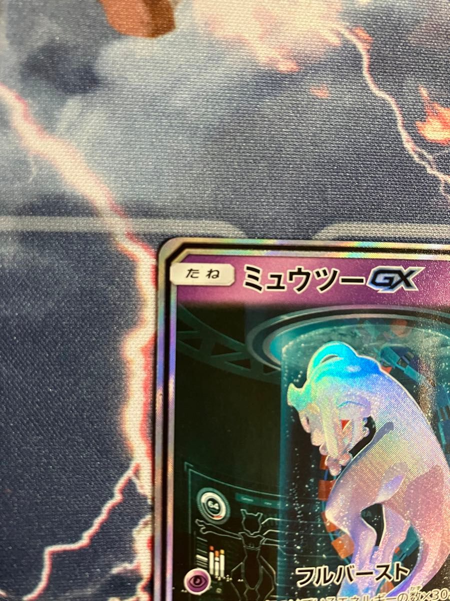 ミュウツーGX シークレット ひかる伝説 ポケモンカード SAR SA ミュウツーGX シークレット ひかる伝説 ポケモンカード SAR SA
