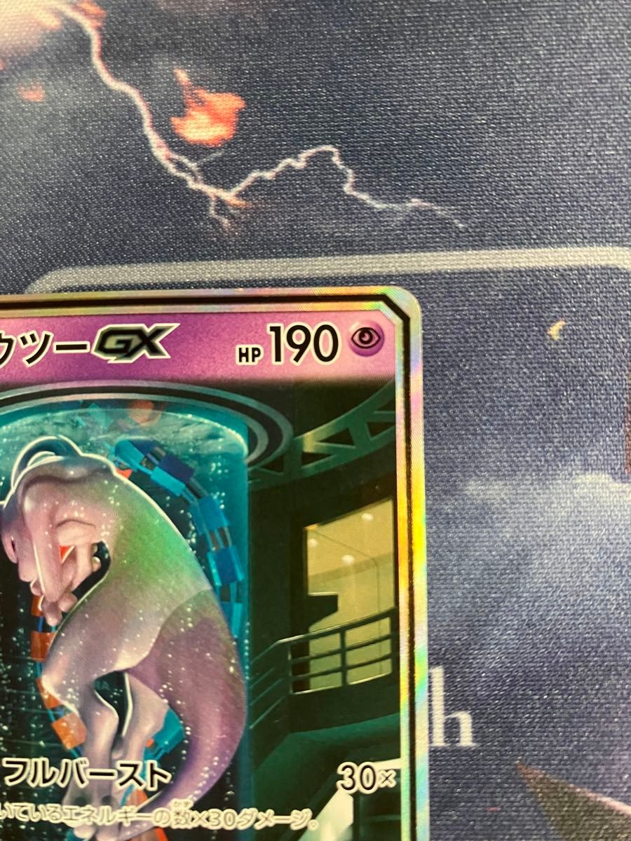 ミュウツーGX シークレット ひかる伝説 ポケモンカード SAR SA ミュウツーGX シークレット ひかる伝説 ポケモンカード SAR SA