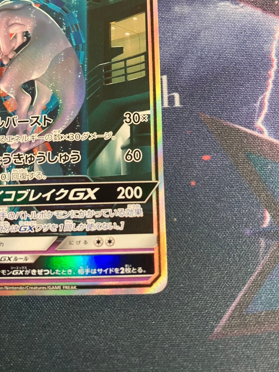 ミュウツーGX シークレット ひかる伝説 ポケモンカード SAR SA ミュウツーGX シークレット ひかる伝説 ポケモンカード SAR SA