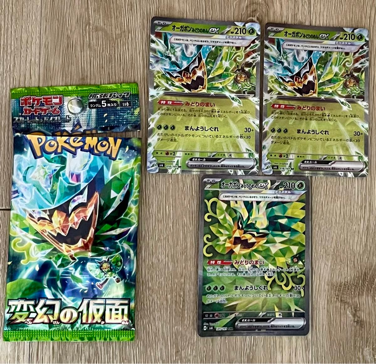 新品 ポケモン カード オーガポンみどりのめんex SAR RR 3枚 新品 ポケモン カード オーガポンみどりのめんex SAR RR 3枚