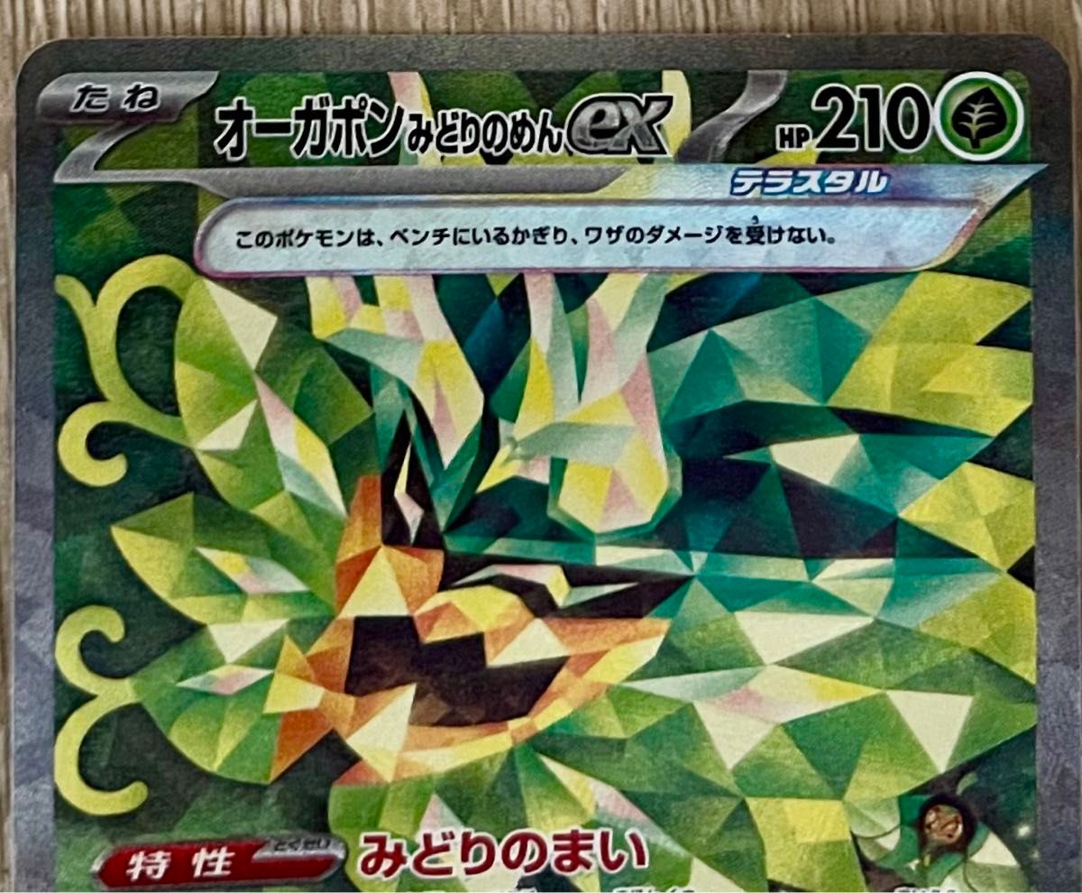 新品 ポケモン カード オーガポンみどりのめんex SAR RR 3枚 新品 ポケモン カード オーガポンみどりのめんex SAR RR 3枚