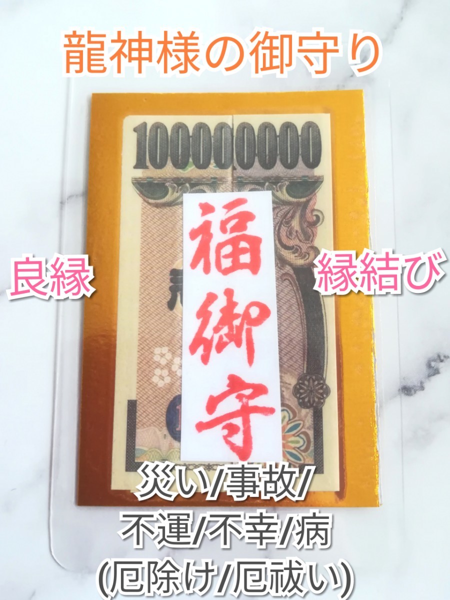 Paypayフリマ ご利益報告あり 御祈願済み 龍神さまの幸福お札 御守り Paypayフリマ ご利益報告あり 御祈願済み 龍神さまの幸福お札 御守り