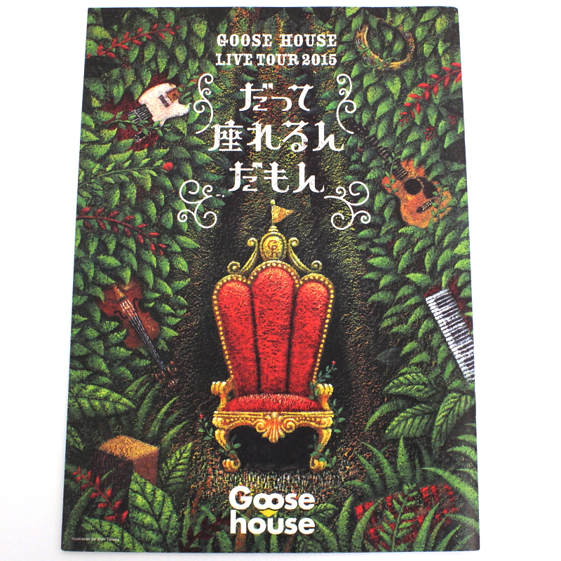 代購代標第一品牌 樂淘letao Goose House グースハウスだって座れるんだもんパンフレット竹渕慶齋藤ジョニー竹澤汀 マナミ工藤秀平ワタナベシュウヘイ沙夜香