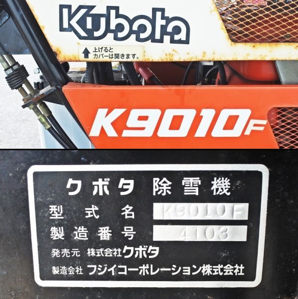 富山 クボタ 点検整備済 中古 除雪機 K686F 6馬力 除雪幅680 富山 クボタ 点検整備済 中古 除雪機 K686F 6馬力 除雪幅680