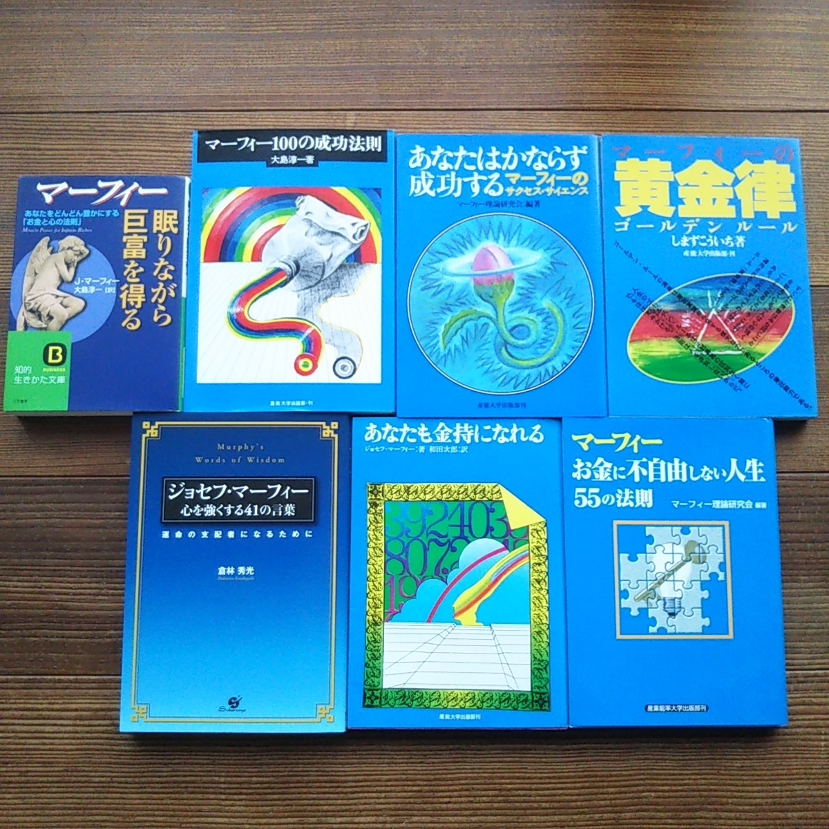 ヤフオク ジョセフ マーフィー シリーズ各種本 7冊セット