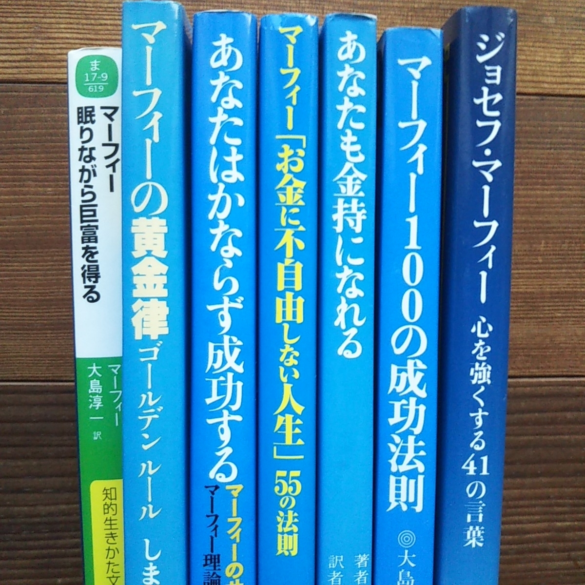 ヤフオク ジョセフ マーフィー シリーズ各種本 7冊セット