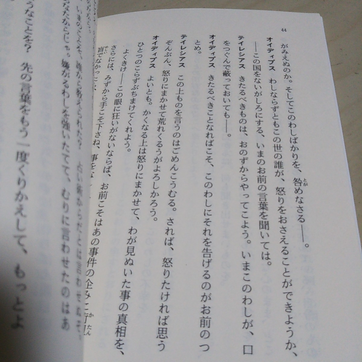 ヤフオク アンティゴネー オイディプス王 文庫2冊セット ヤフオク アンティゴネー オイディプス王 文庫2冊セット