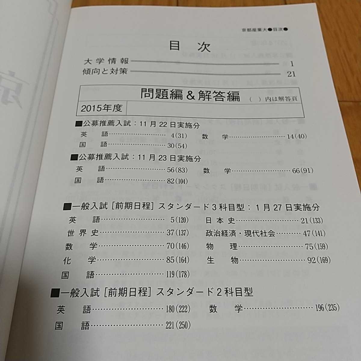 2016年 京都産業大学 一般&公募推薦入試含む 教学社 大学入試 2016年 京都産業大学 一般&公募推薦入試含む 教学社 大学入試