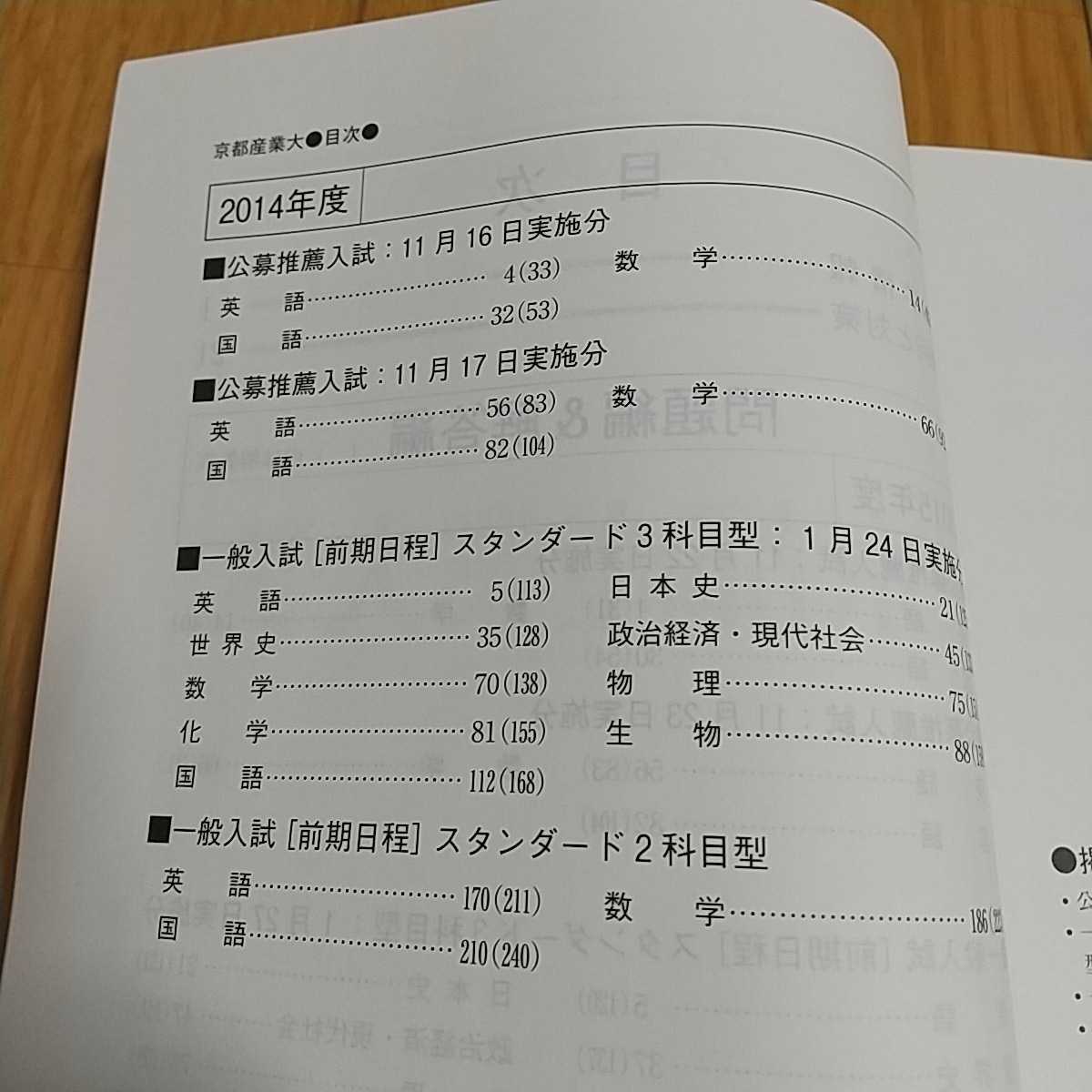 2016年 京都産業大学 一般&公募推薦入試含む 教学社 大学入試 2016年 京都産業大学 一般&公募推薦入試含む 教学社 大学入試