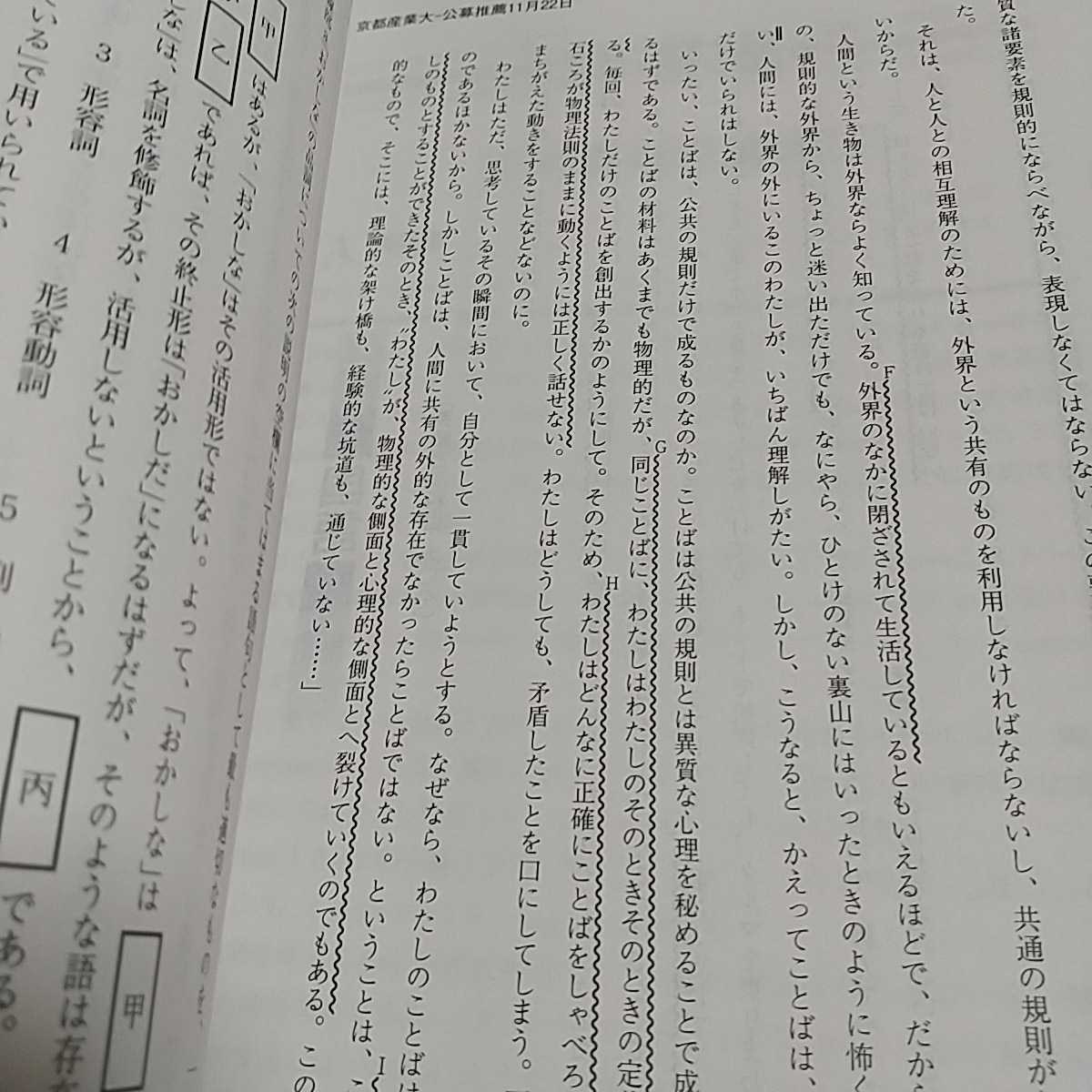 2016年 京都産業大学 一般&公募推薦入試含む 教学社 大学入試 2016年 京都産業大学 一般&公募推薦入試含む 教学社 大学入試