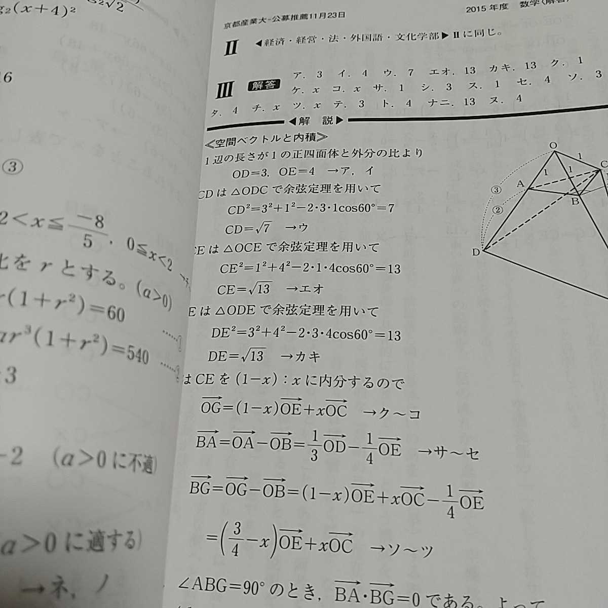2016年 京都産業大学 一般&公募推薦入試含む 教学社 大学入試 2016年 京都産業大学 一般&公募推薦入試含む 教学社 大学入試