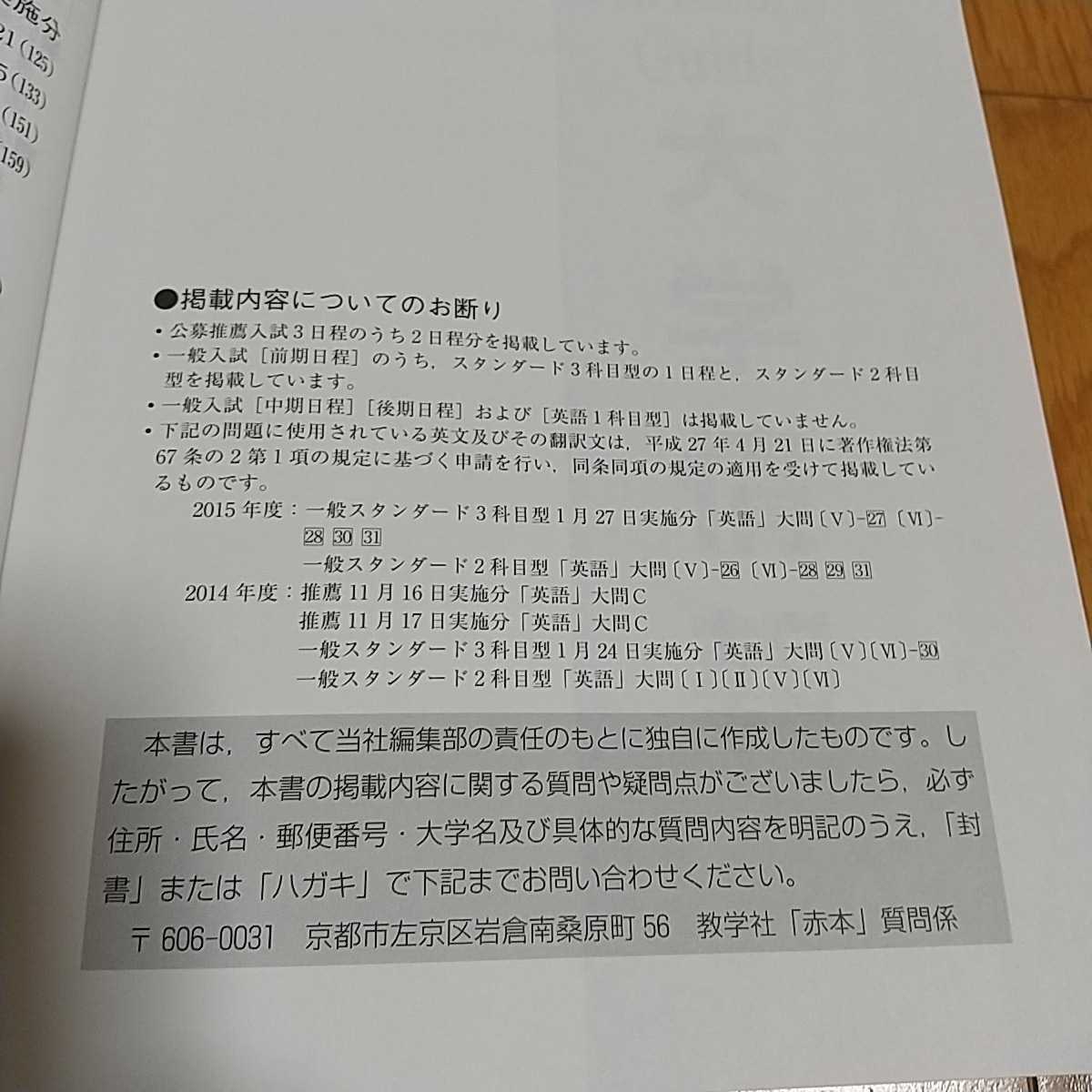 2016年 京都産業大学 一般&公募推薦入試含む 教学社 大学入試 2016年 京都産業大学 一般&公募推薦入試含む 教学社 大学入試