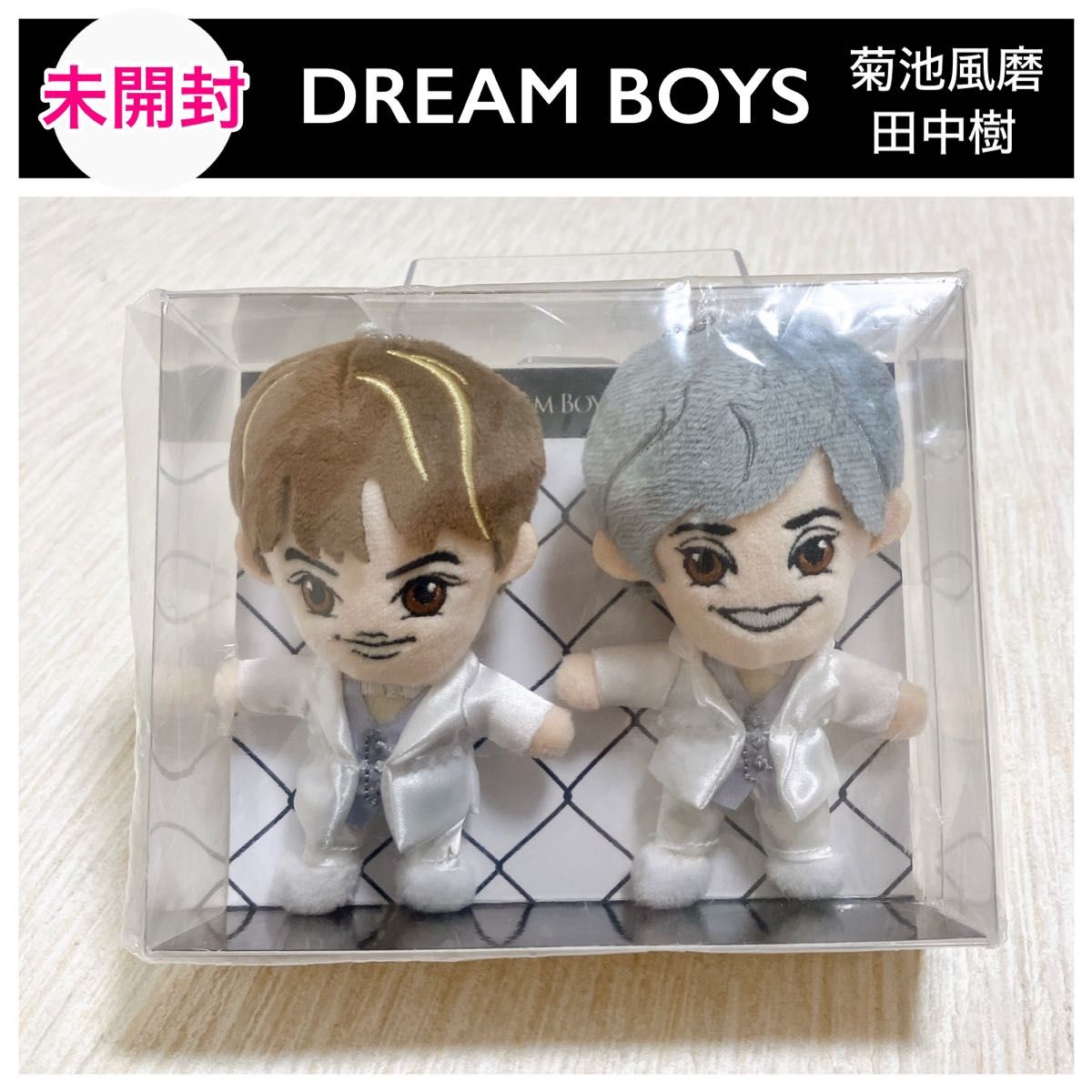 DREAM BOYS 2021 菊池風磨 田中樹 ぬいぐるみマスコット