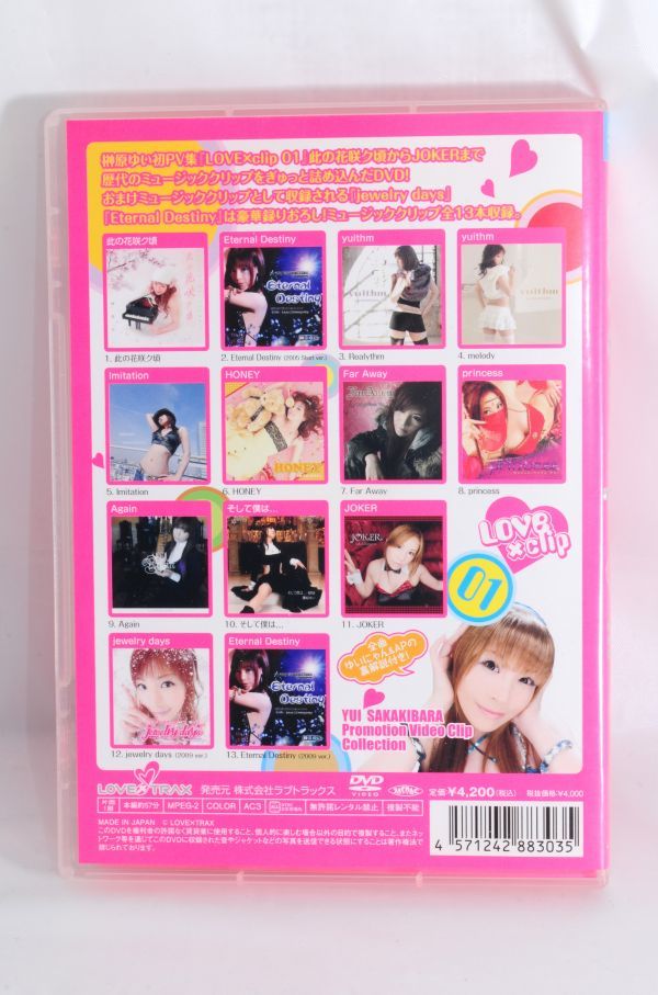 ヤフオク Dvd 榊原ゆい Love Clip 01 良品 Dvd アニメ ヤフオク Dvd 榊原ゆい Love Clip 01 良品 Dvd アニメ